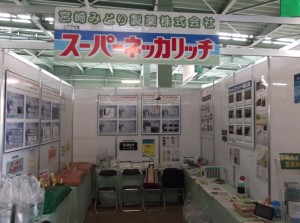 宮崎みどり製薬㈱展示ブース